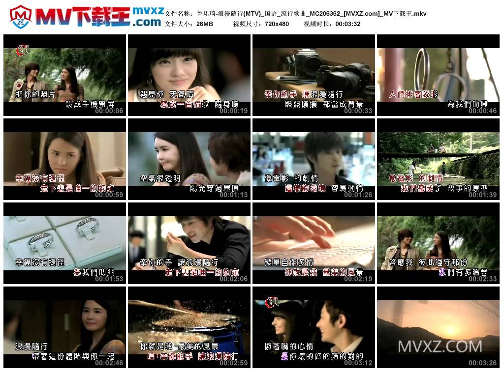 鲁珺琦-浪漫随行(MTV)_国语_流行歌曲_MC206362